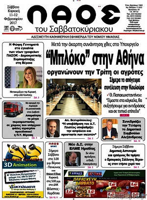 Πρωτοσέλιδο Λαός