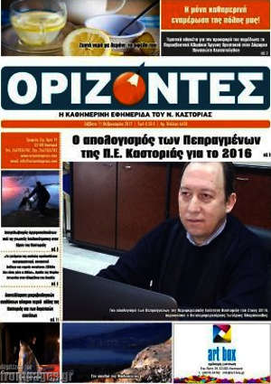 Πρωτοσέλιδο Ορίζοντες