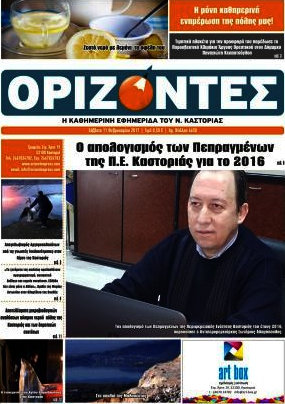 Ορίζοντες