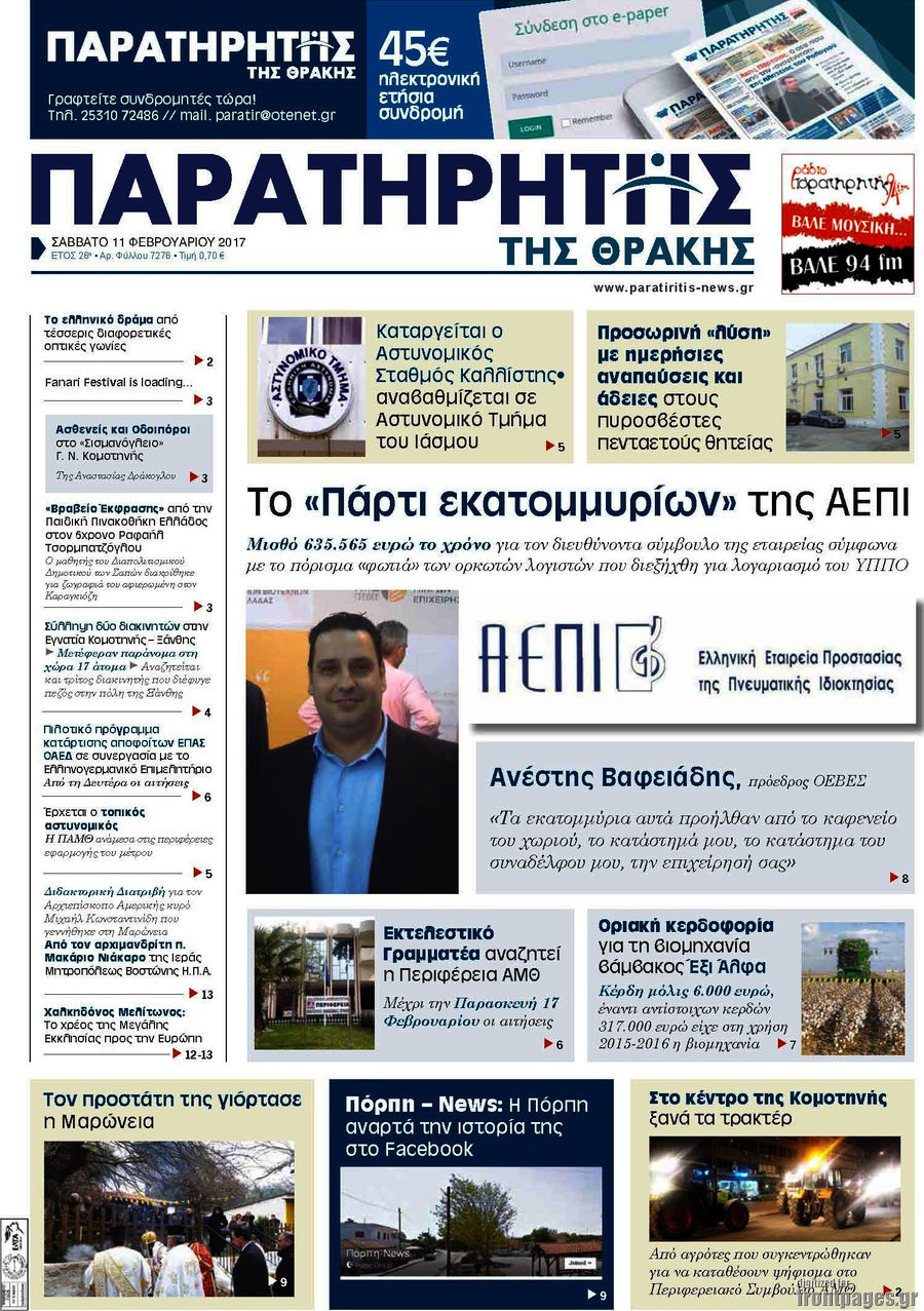 Παρατηρητής