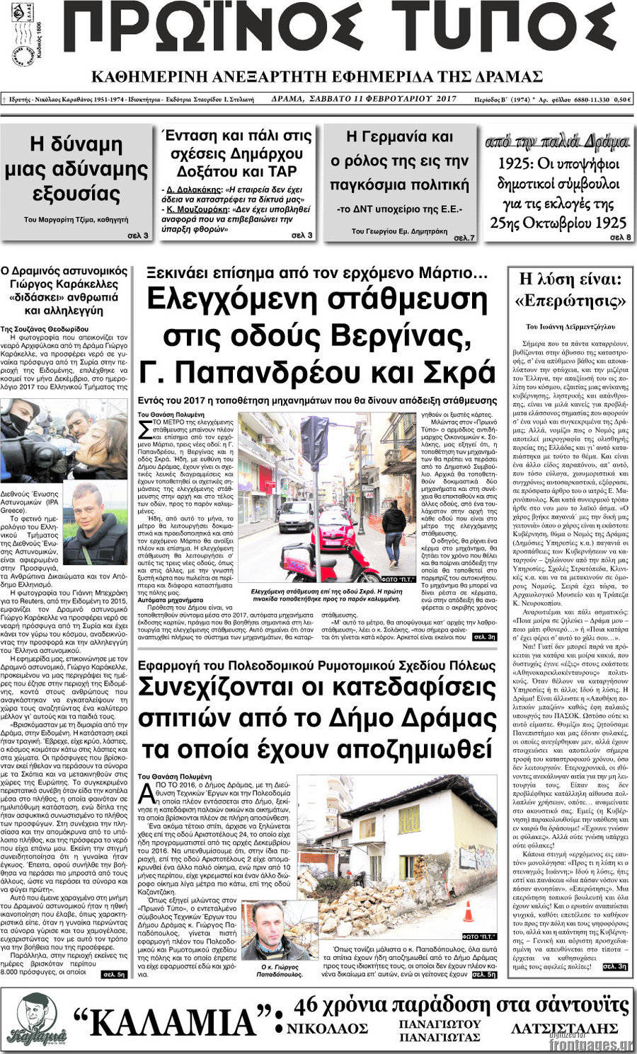 Πρωινός Τύπος Δράμας