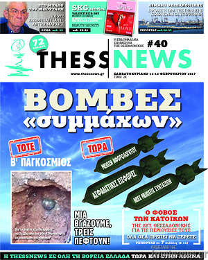 Πρωτοσέλιδο ThessNews