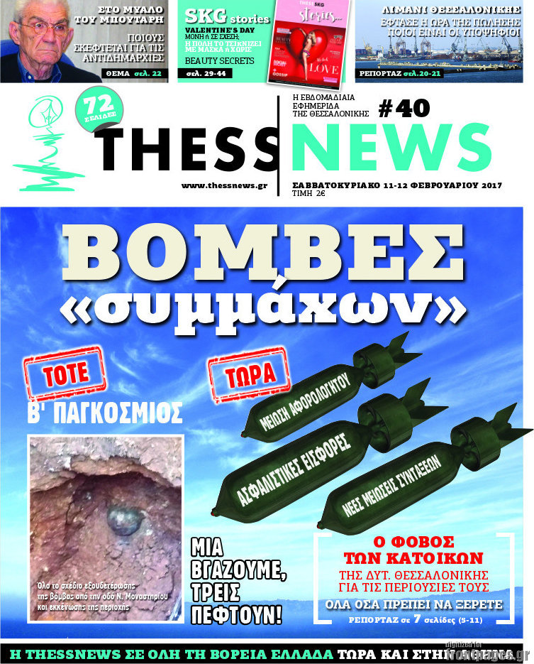ThessNews