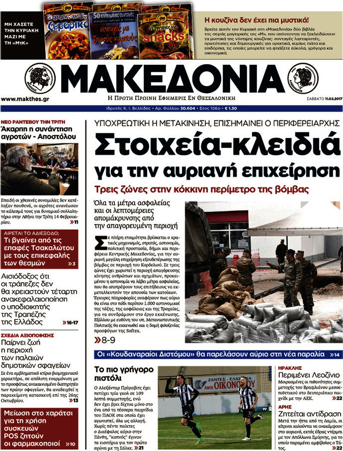 Μακεδονία