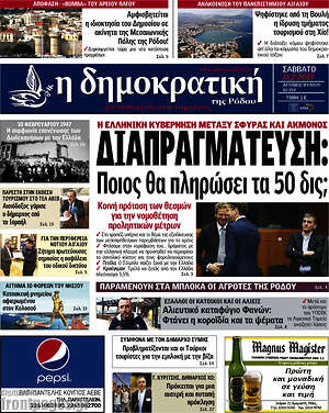 Πρωτοσέλιδο Δημοκρατική Ρόδου