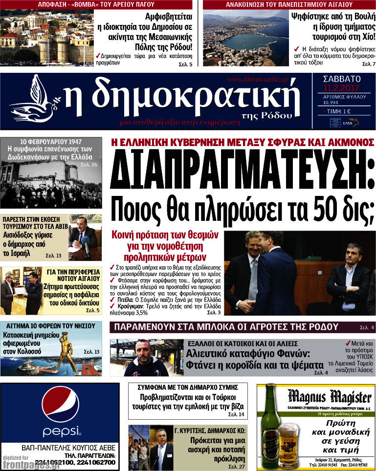 Δημοκρατική Ρόδου