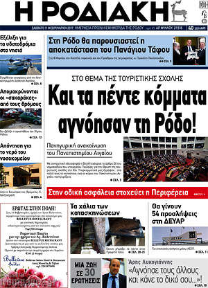 Πρωτοσέλιδο Η Ροδιακή