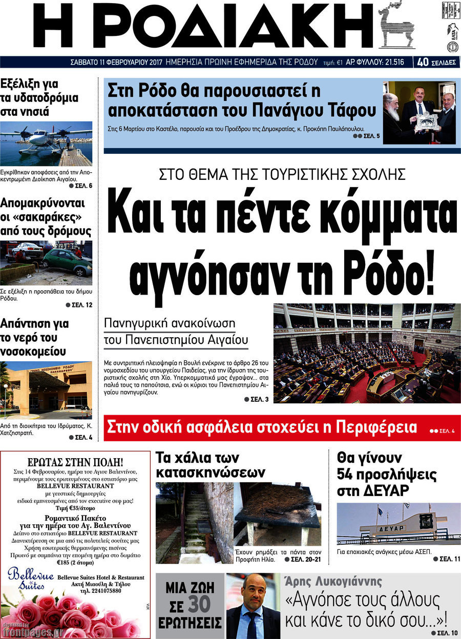 Η Ροδιακή