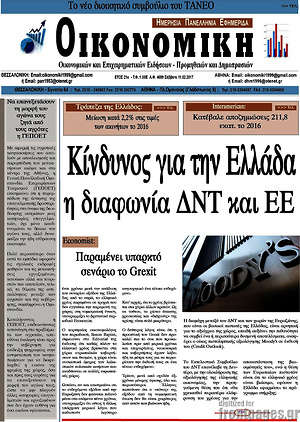 Πρωτοσέλιδο Οικονομική