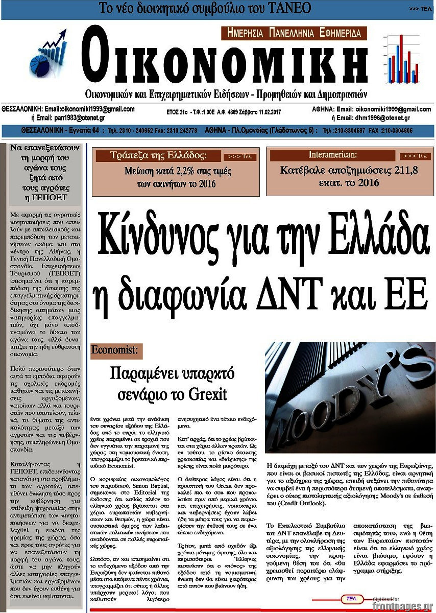Οικονομική