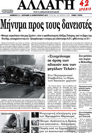 Πρωτοσέλιδο Αλλαγή