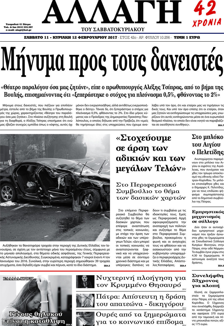 Αλλαγή