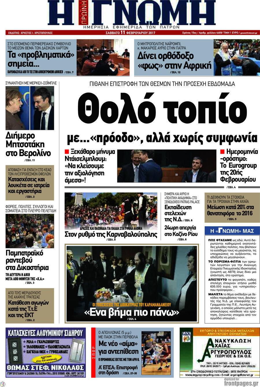 Η Γνώμη