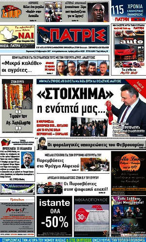 Πρωτοσέλιδο Πατρίς