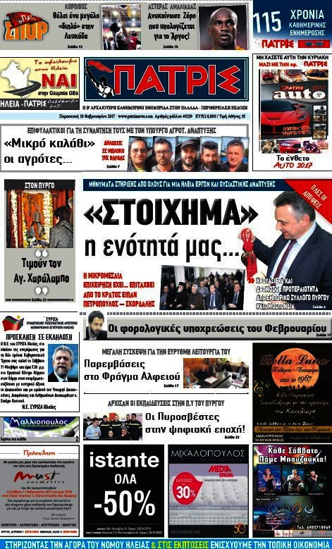 Πατρίς