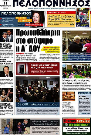 Πρωτοσέλιδο Πελοπόννησος