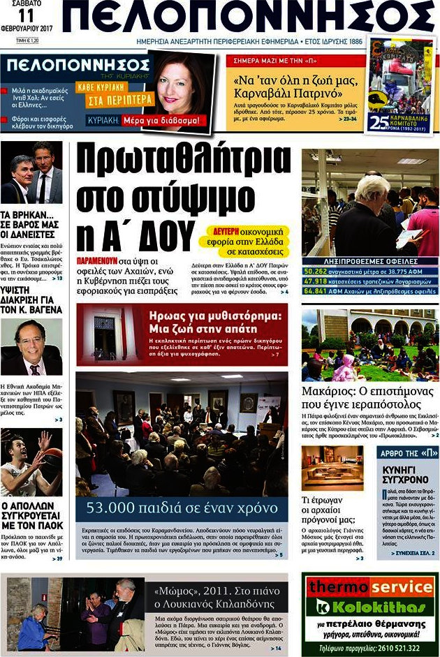 Πελοπόννησος