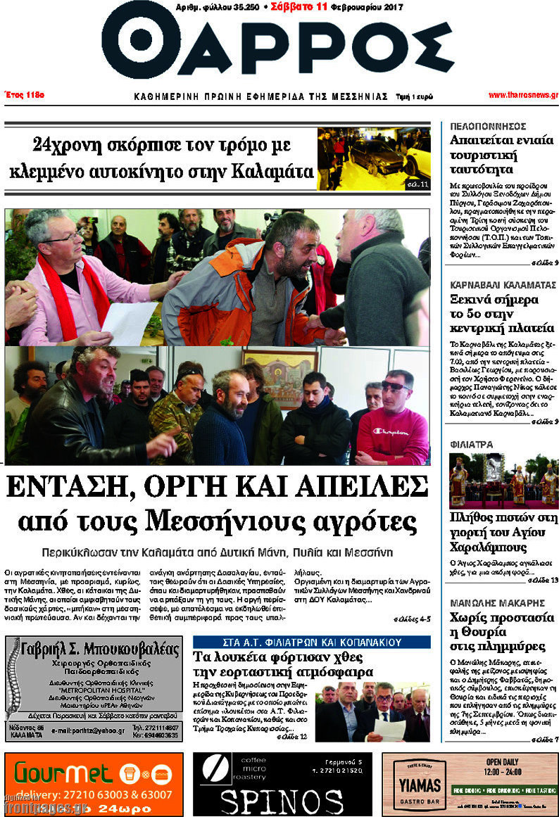 Θάρρος