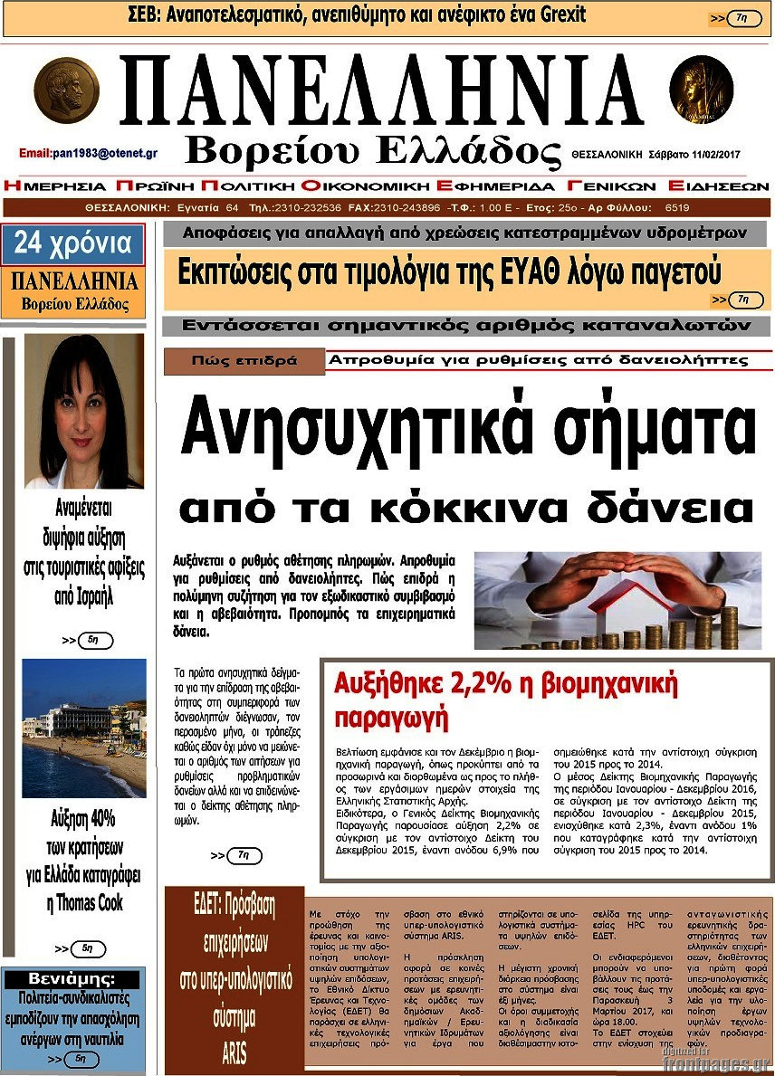 Πανελλήνια Β. Ελλάδος