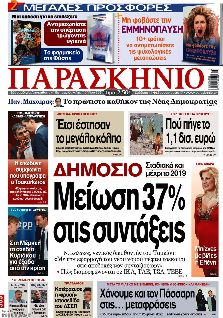 Το Παρασκήνιο