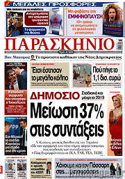 /Το Παρασκήνιο