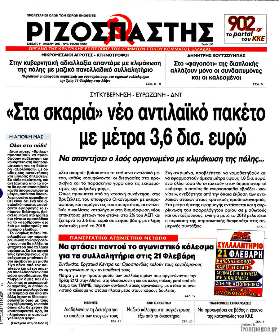 Ριζοσπάστης