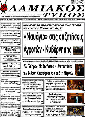 Πρωτοσέλιδο Λαμιακός Τύπος
