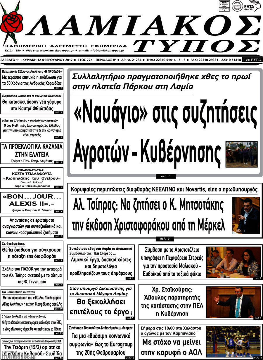 Λαμιακός Τύπος