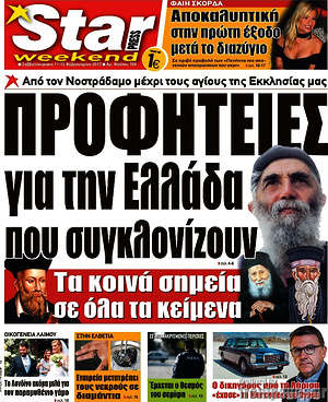 Πρωτοσέλιδο εφημερίδας Star press - protoselida