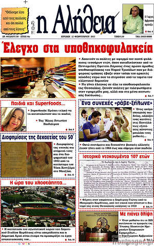 Πρωτοσέλιδο Η Αλήθεια