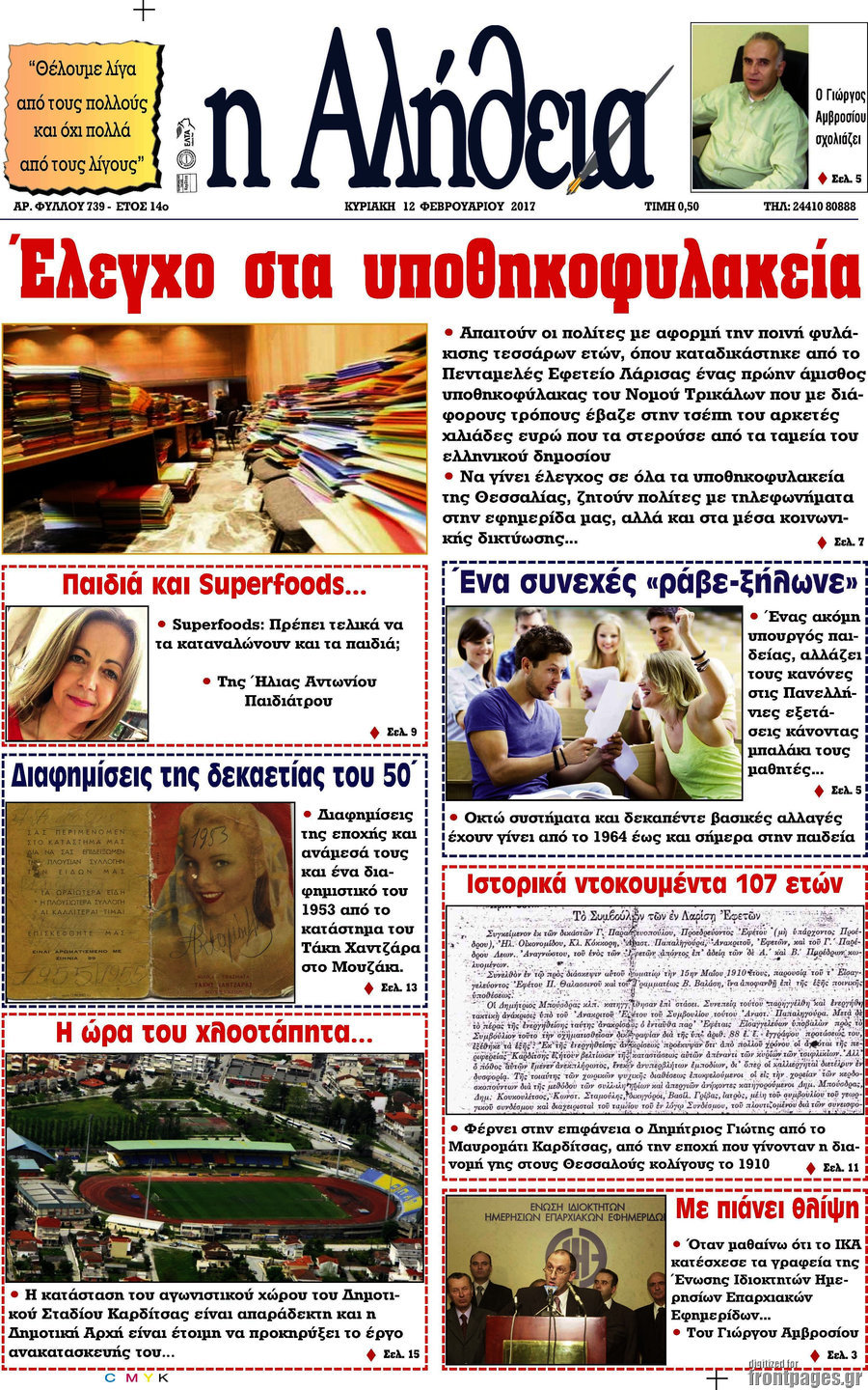 Η Αλήθεια