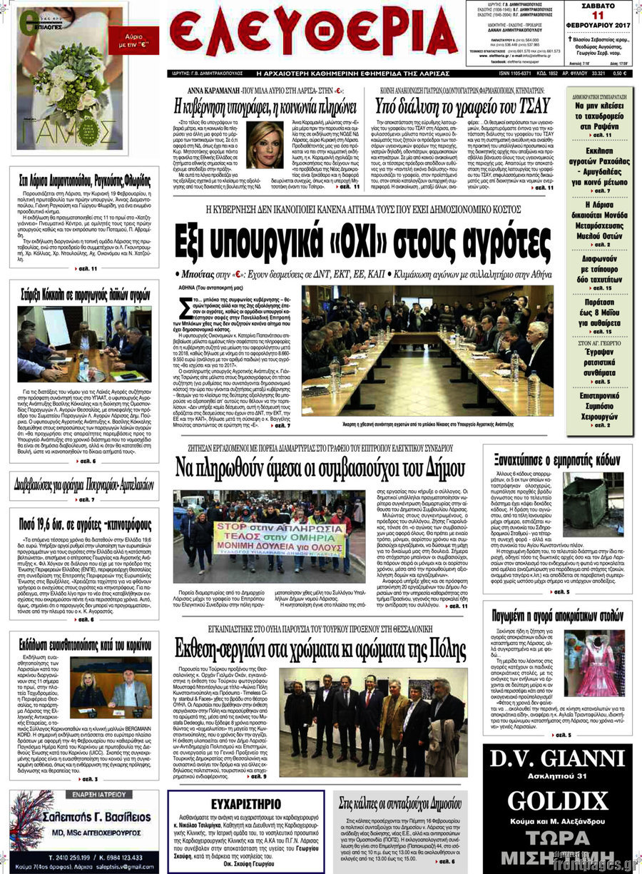 Ελευθερία