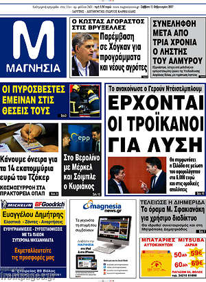 Πρωτοσέλιδο Μαγνησία