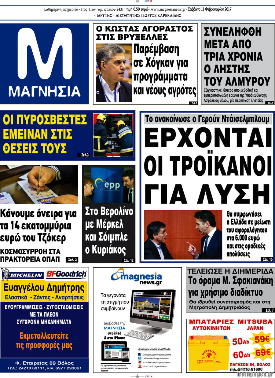 Μαγνησία