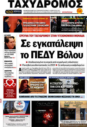 Πρωτοσέλιδο Ταχυδρόμος