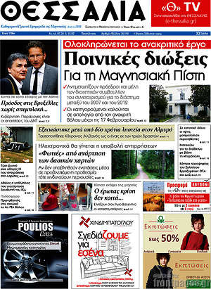 Πρωτοσέλιδο Θεσσαλία