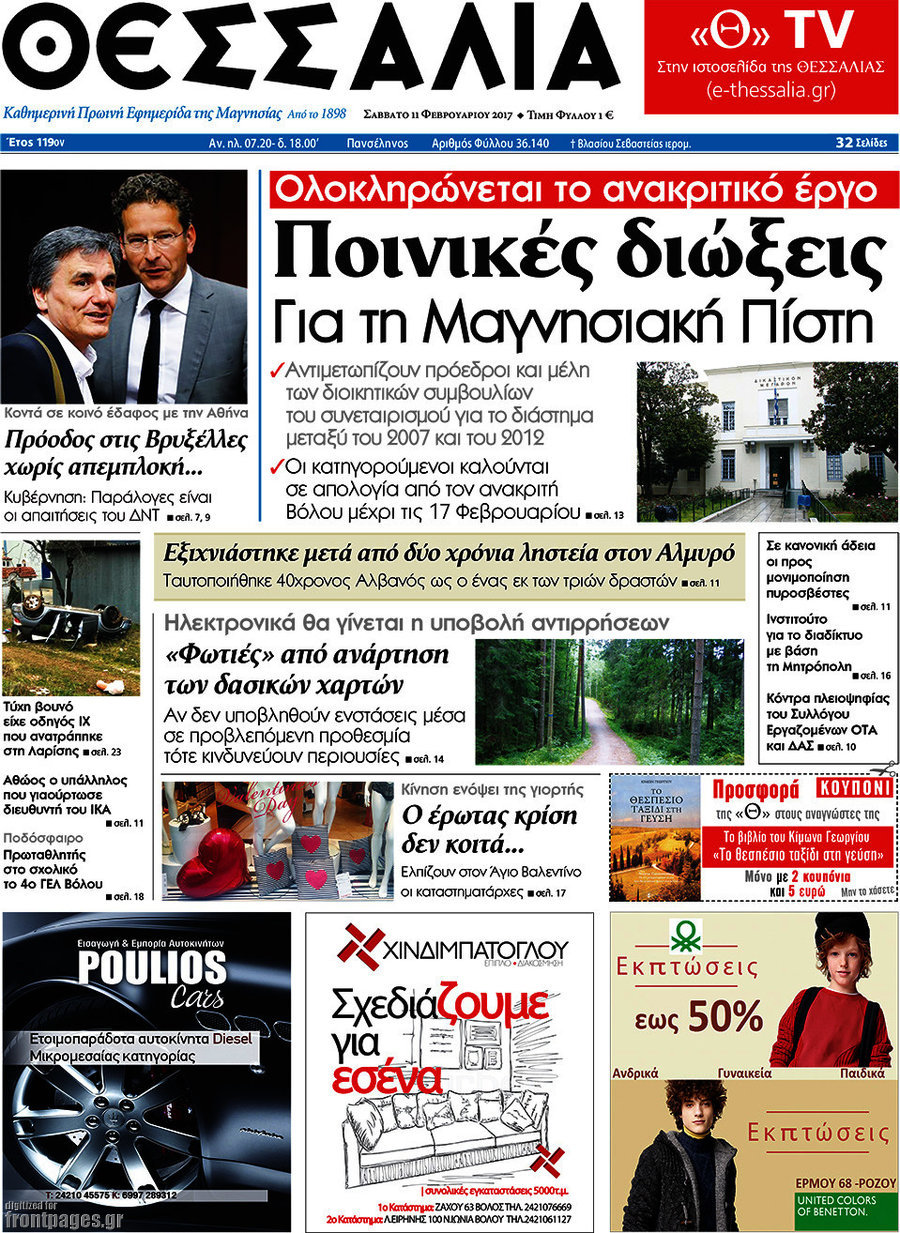 Θεσσαλία