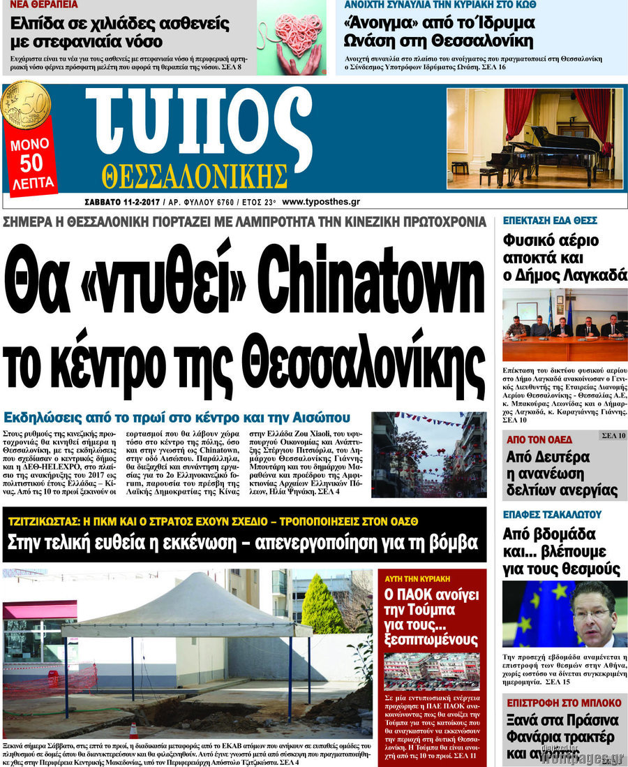 Τύπος Θεσσαλονίκης