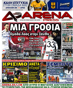 Πρωτοσέλιδο εφημερίδας Fair Play - protoselida