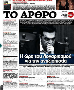 Πρωτοσέλιδο εφημερίδας Άρθρο - protoselida