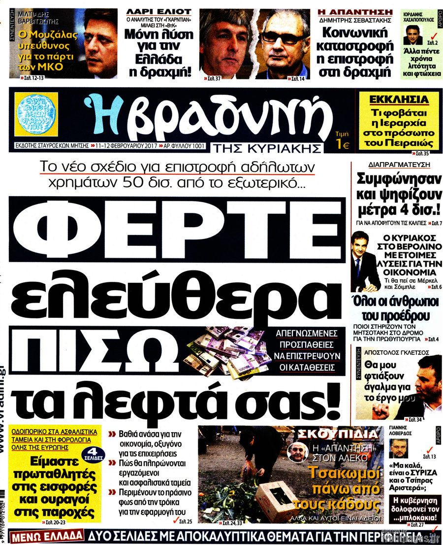 Βραδυνή