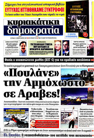 Πρωτοσέλιδο εφημερίδας Δημοκρατία - protoselida