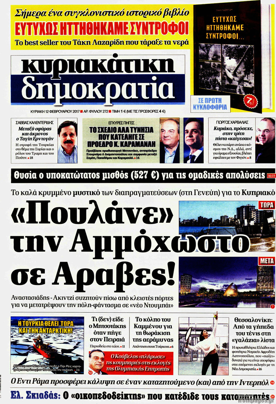 Δημοκρατία
