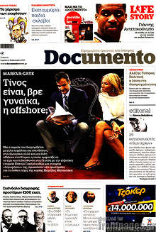 Τίνος είναι, βρε γυναίκα η offshore;