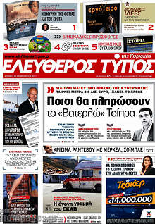 Ποιοι θα πληρώσουν το 