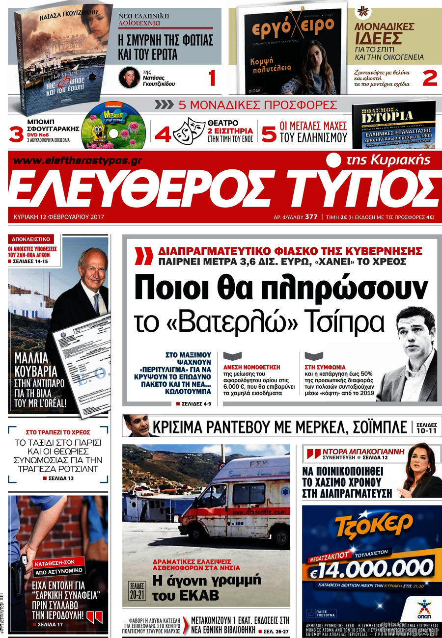 Ελεύθερος Τύπος