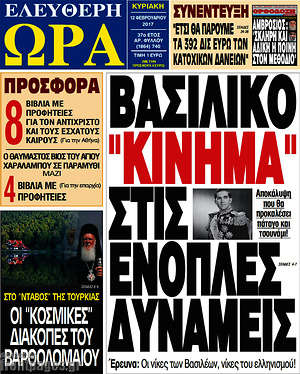 Πρωτοσέλιδο εφημερίδας Ελεύθερη ώρα - protoselida