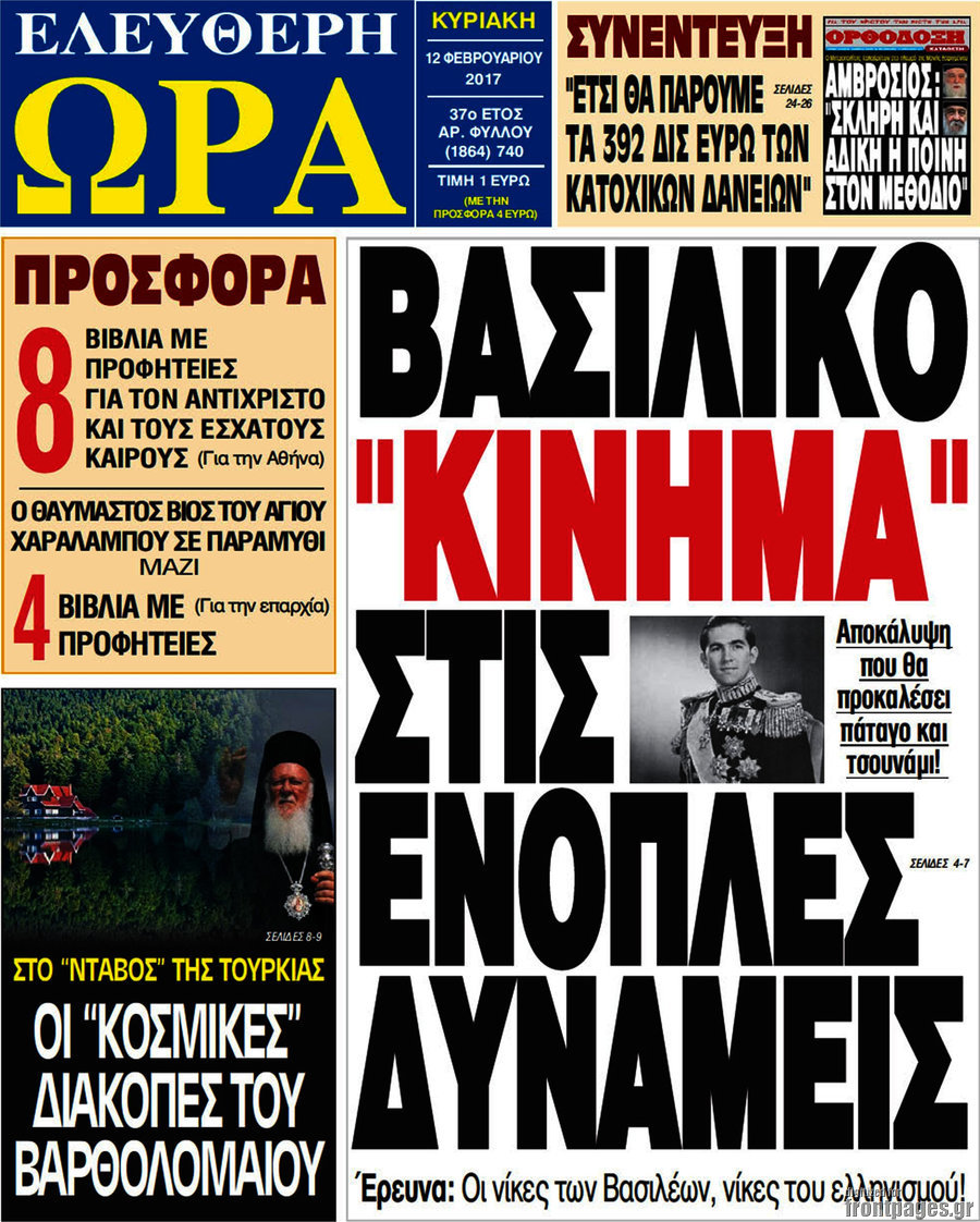 Ελεύθερη ώρα