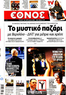 Το μυστικό παζάρι με Βερολίνο - ΔΝΤ για μέτρα και χρέος