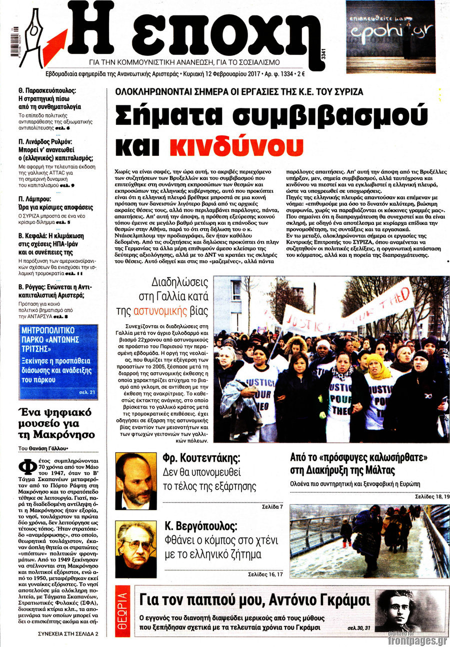 Η Εποχή